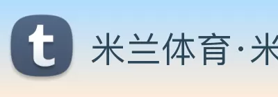 米兰体育·米兰登陆入口 - 米兰online(中国) logo